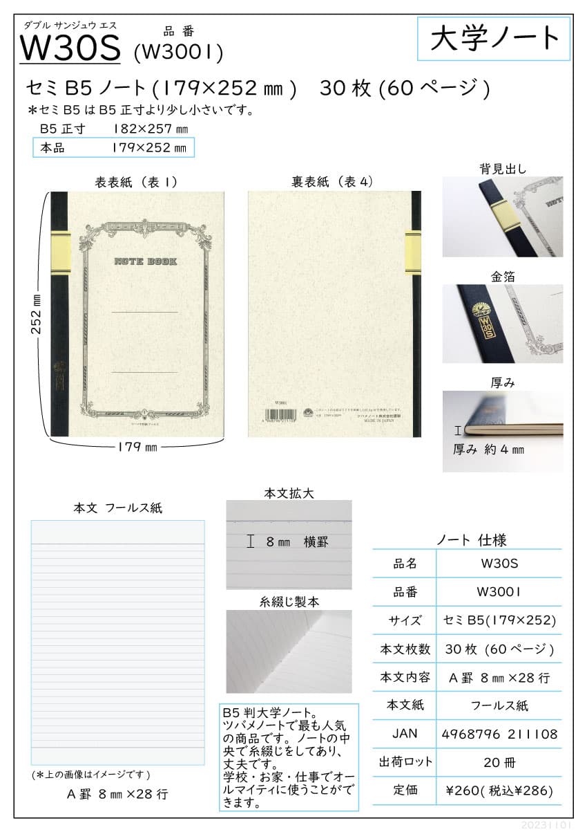 Tsubame University Notebook B5 W30S